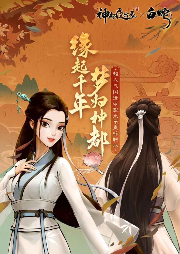 为什么网易打算用十年做好国风妖怪IP？