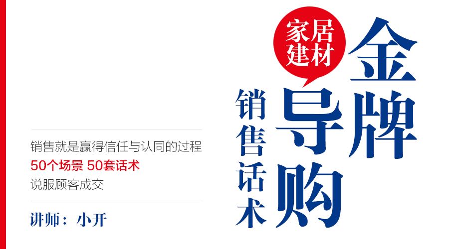 家居装饰品导购的销售话术,十大攻心销售话术家居建材