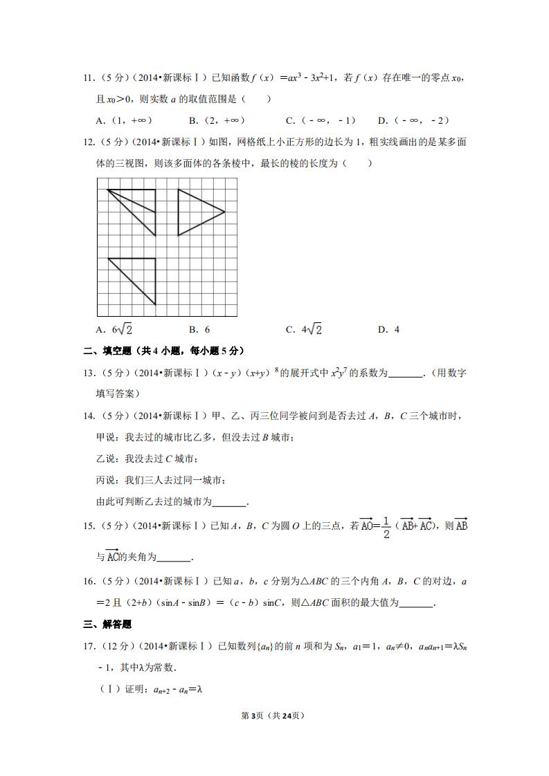 2014高考数学新课标2卷真题及答案,2016全国统一高考数学卷新课标2