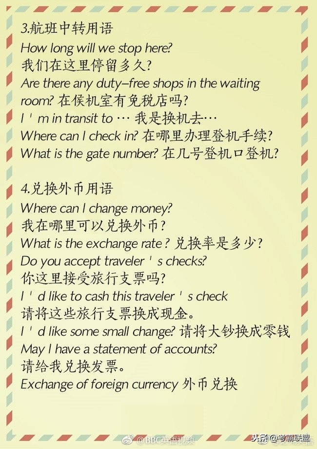 实用出国旅行英语口语,超实用旅游英语口语