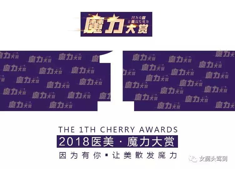 2018——选择的*局破**点:医美新媒体新营销发展论坛在京举行!