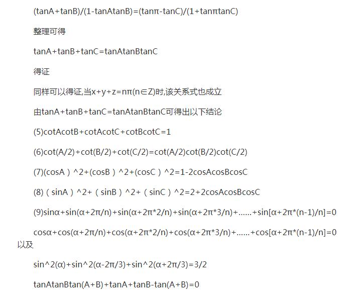 涓夎鍑芥暟涓囪兘鍏紡璁板繂鍙ｈ瘈,涓夎鍑芥暟姝ｅ垏鍏紡澶у叏琛ㄦ牸