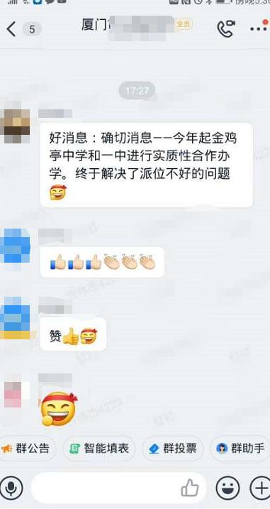 厦门市金鸡亭中学,金鸡亭中学与厦门一中合作