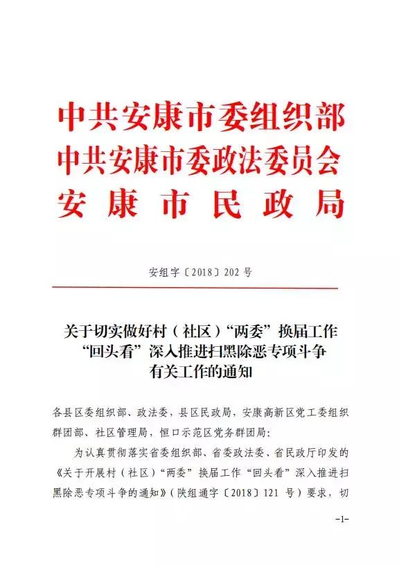 「扫黑除恶」安康市扫黑除恶专项斗争大事记