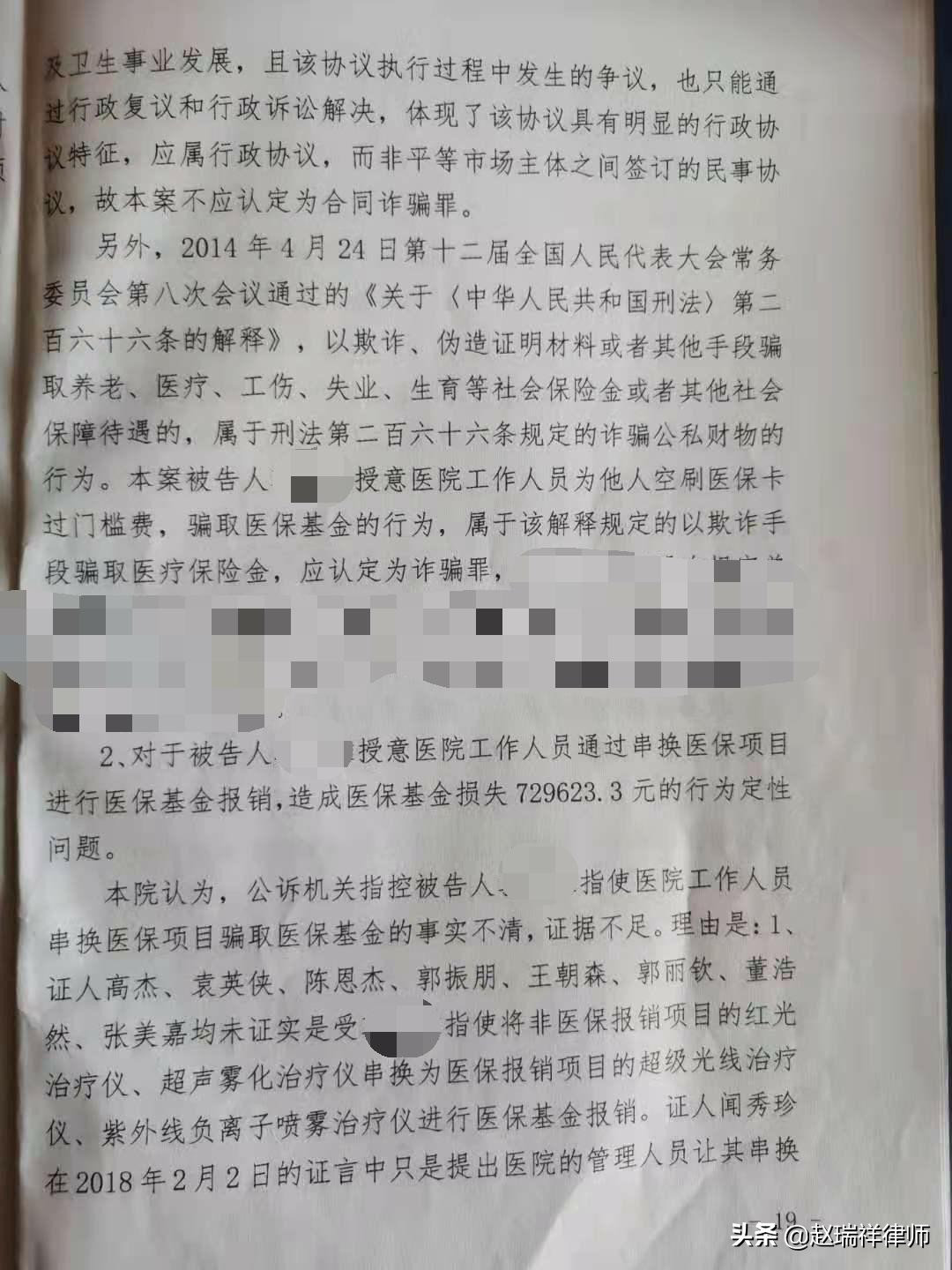 赵瑞祥案例：医院院长被控医保诈骗89万，判处缓刑