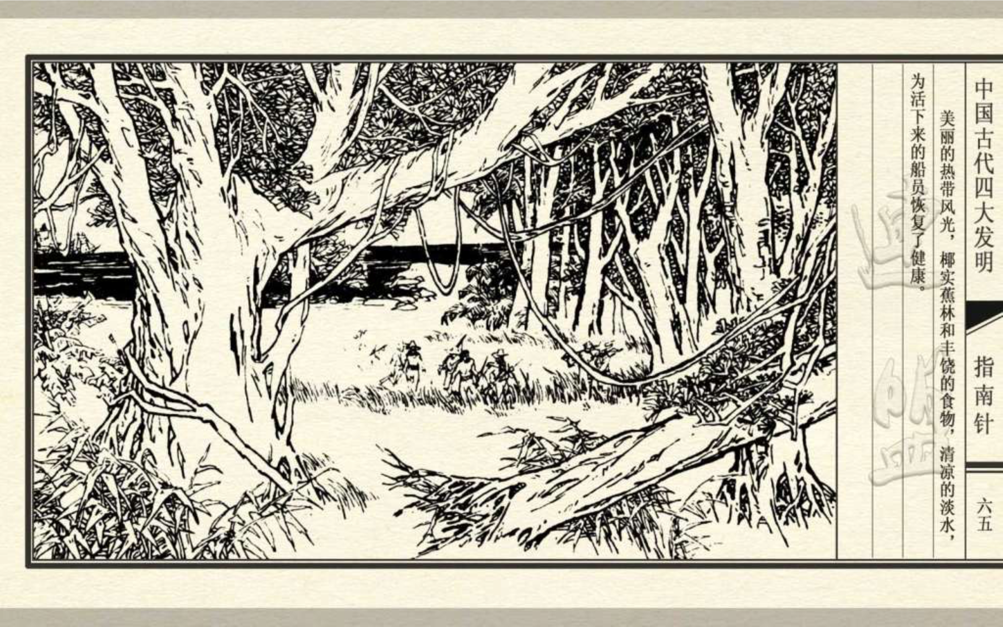 经典连环画新四大发明,连环画四大发明套书