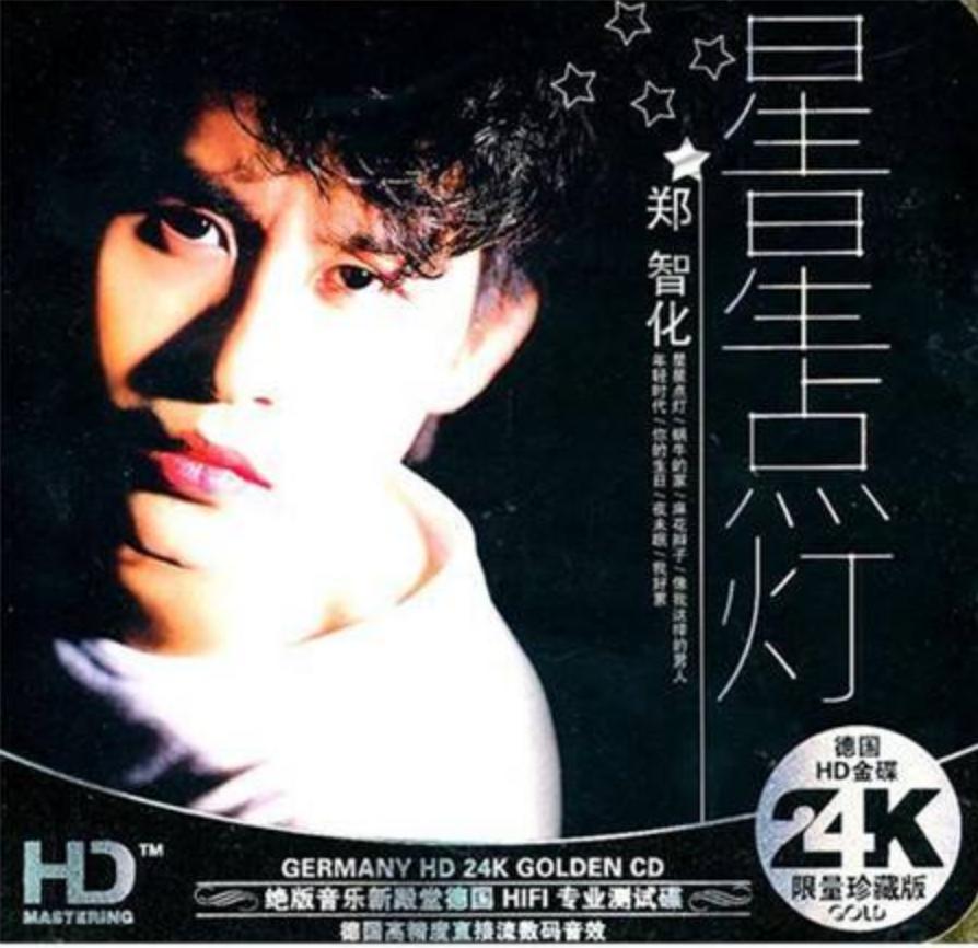 巅峰时代郑智化,巅峰时期销声匿迹的歌手