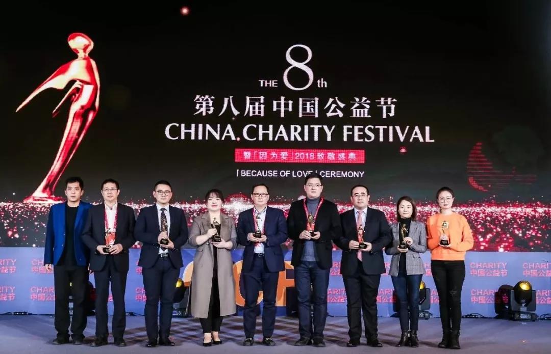 翼依科技荣获第八届中国公益节“年度扶贫典范奖”