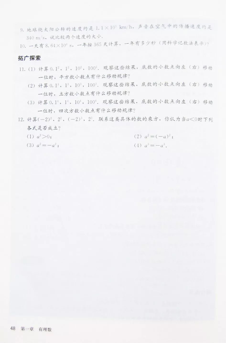 人教版数学七年级上册电子课本（高清可*载下**），暑假预习用