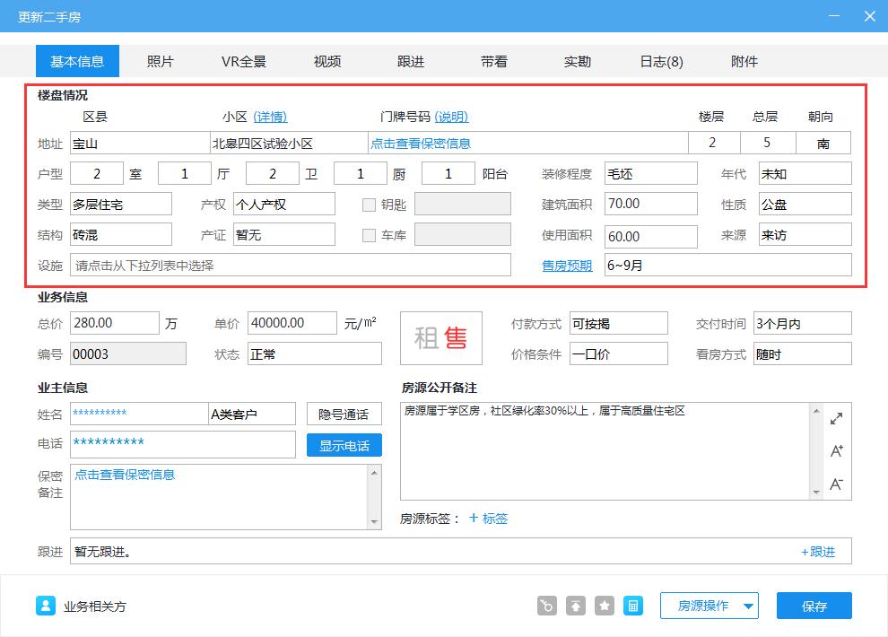 小中介用什么软件管理房源,中介门店房源管理系统