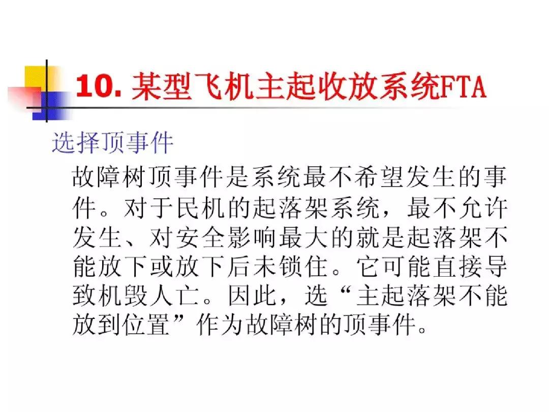 故障树分析法的优缺点,故障树分析法例子