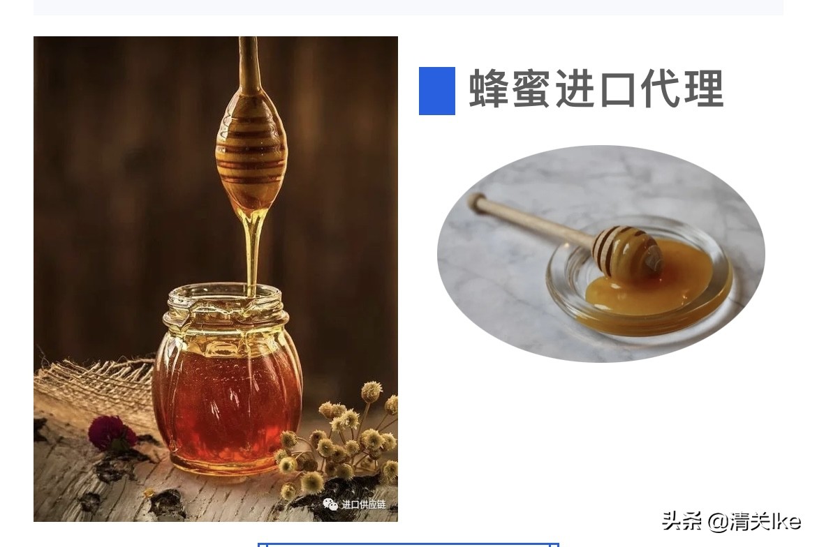 蜂蜜进口新西兰,蜂蜜进口报关代理费用
