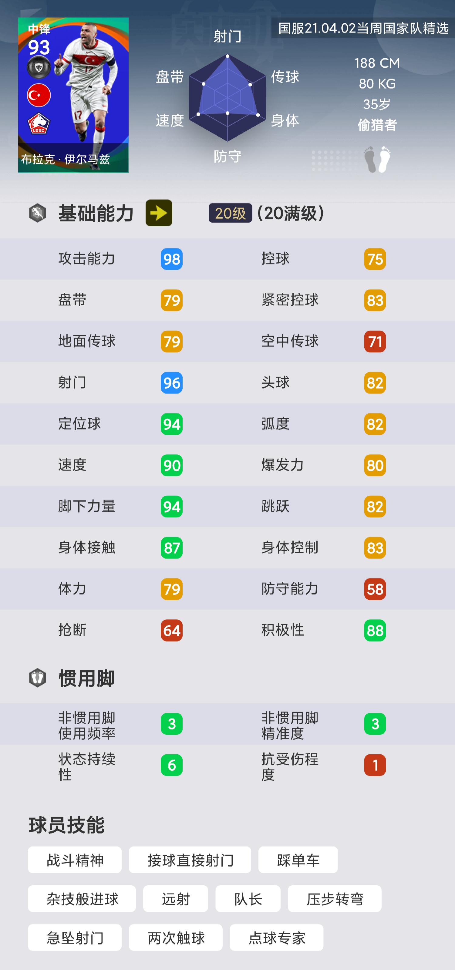 实况足球黑球兑换性价比,实况足球国家队精选爆率
