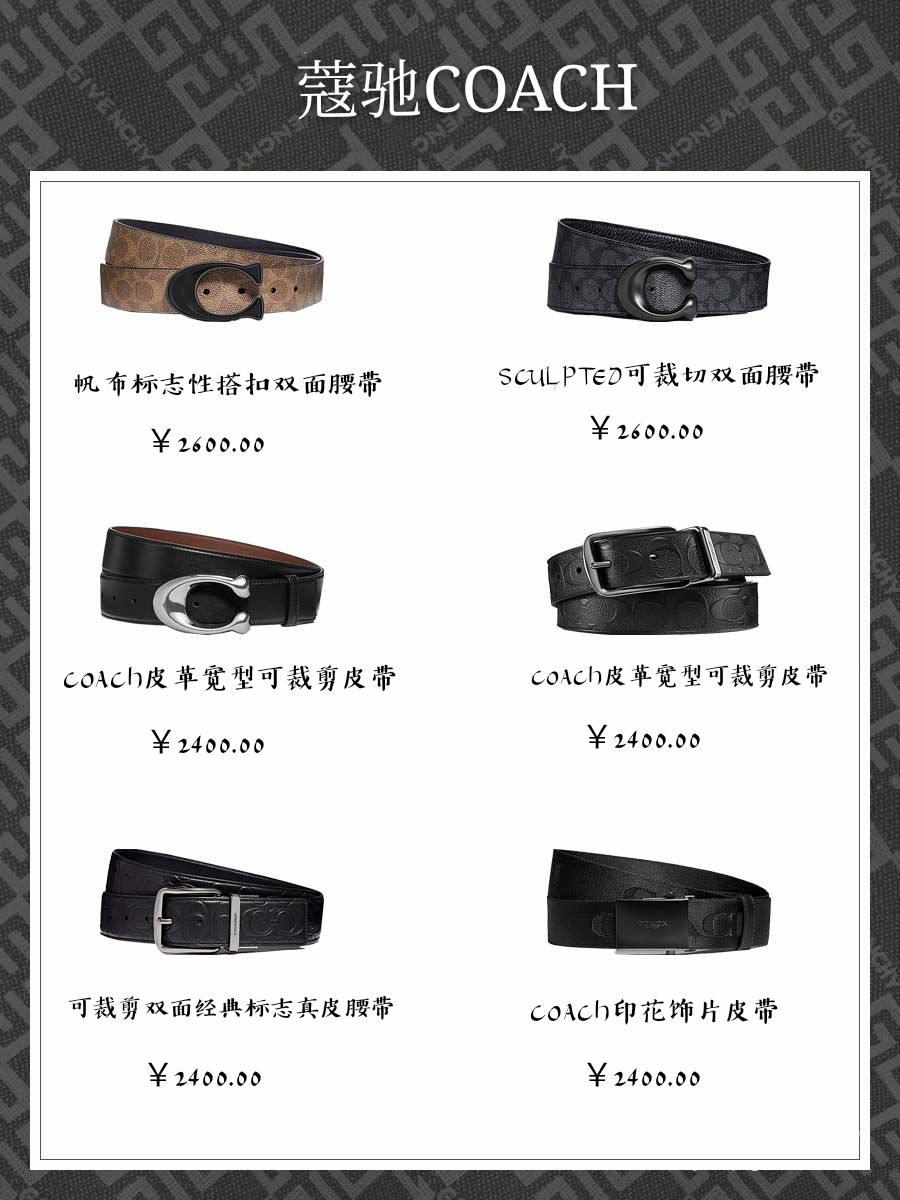 大牌男士腰带推荐,高档时尚男士腰带品牌排行榜