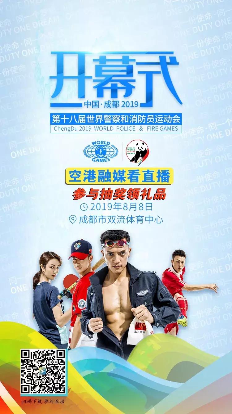 世警会开幕日期,世警会开幕时间