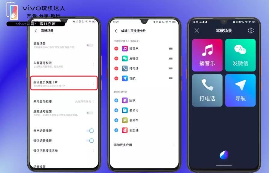 vivojovi智能车载组件设置,vivojoviincar自动巡航设置