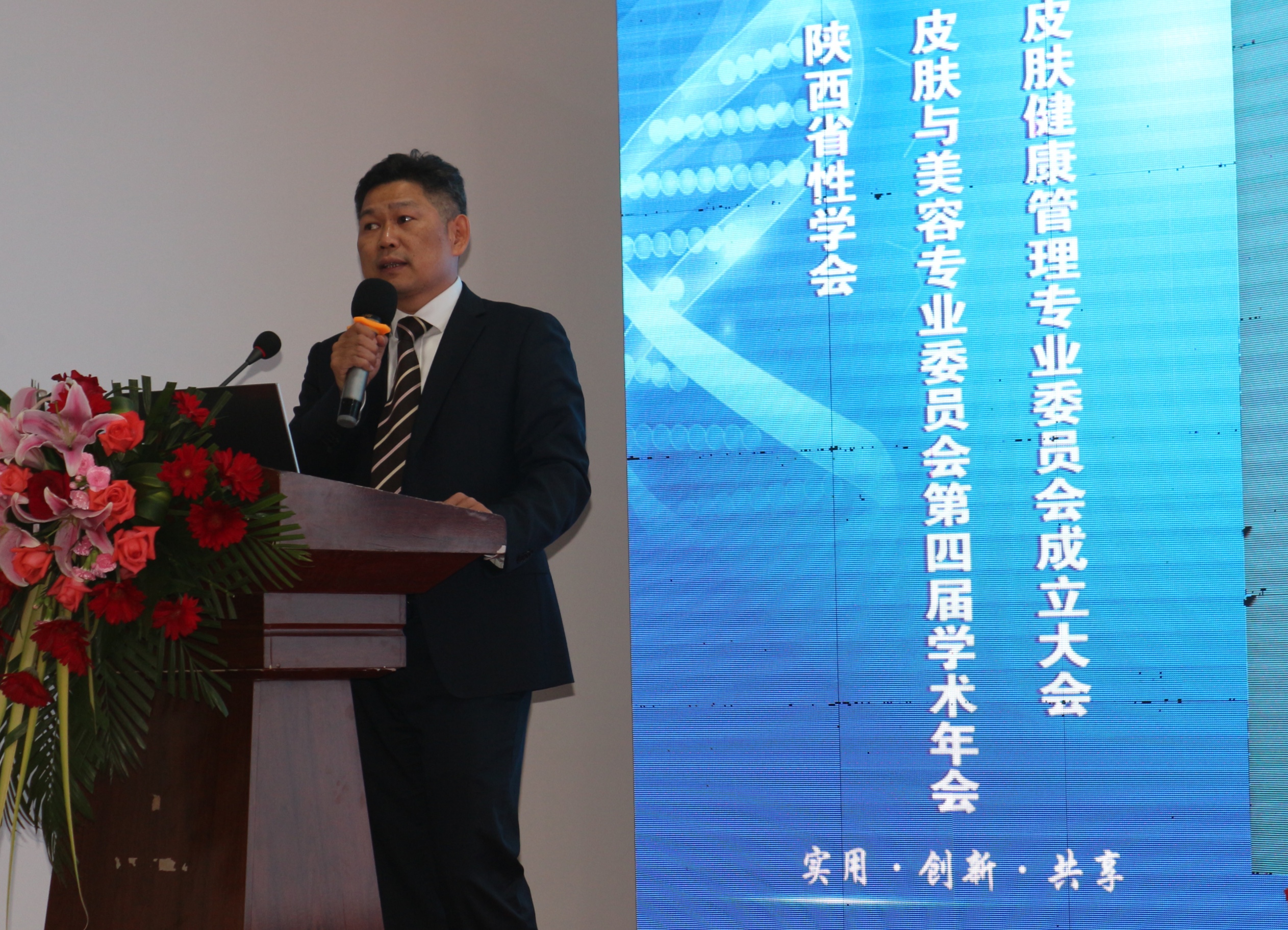 陕西省性学会皮肤与美容专业委员会第四届学术年会暨皮肤健康管理专业委员会成立大会隆重召开