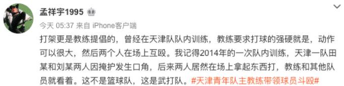 中国篮球队员被打,中国篮球再爆丑闻