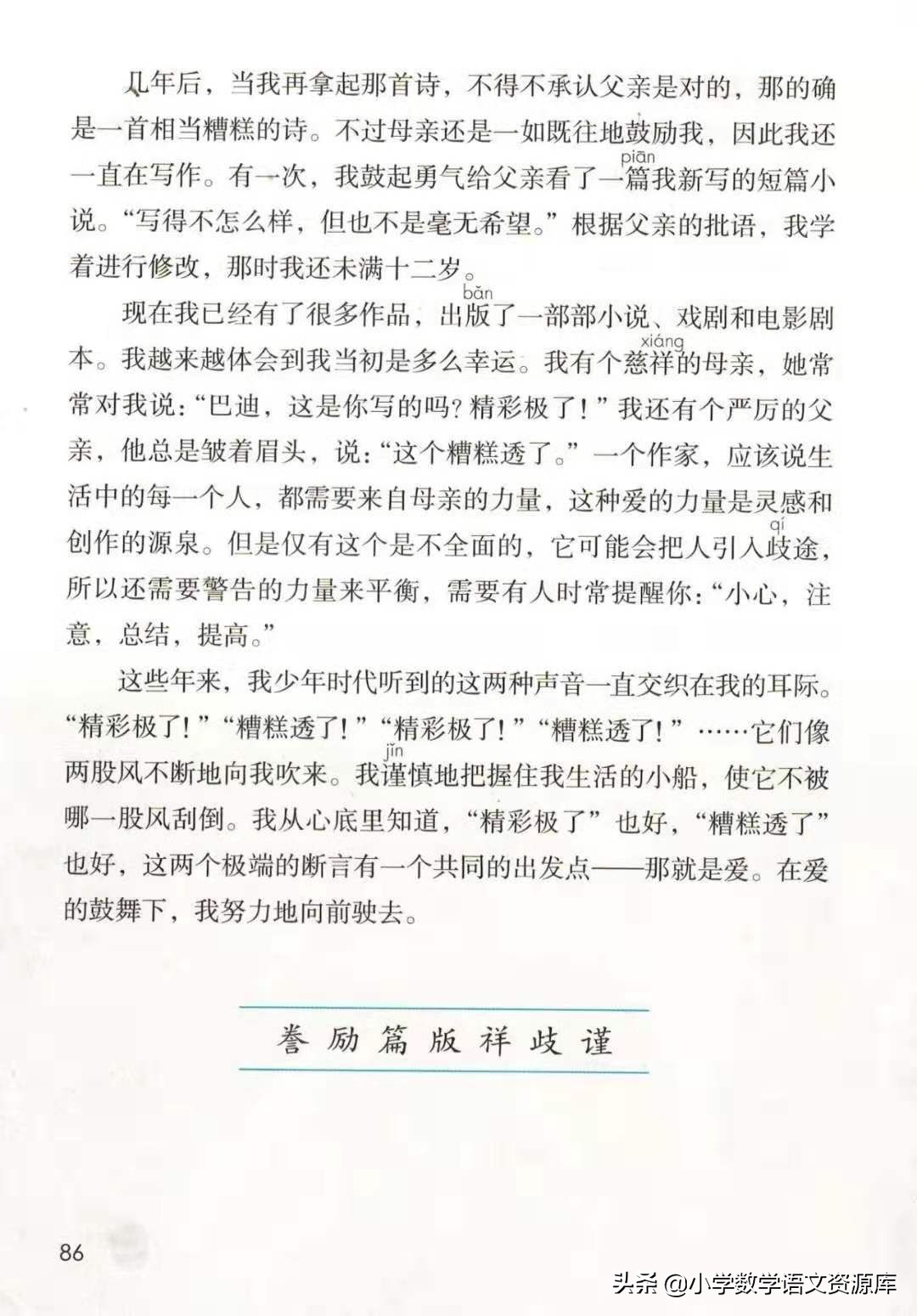 五年级上册语文电子版完整版,五年级语文上册电子版课本完整版