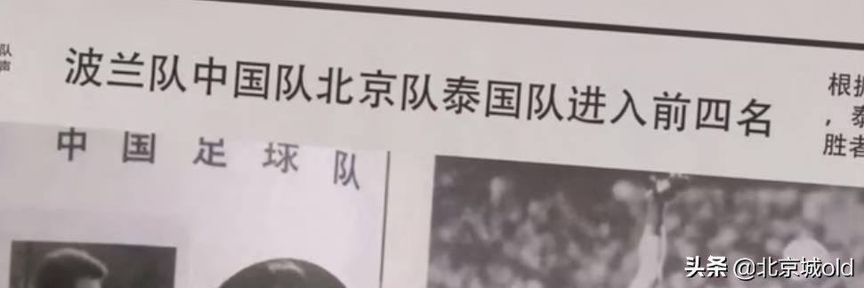 八十年代北京足球队比赛,北京记忆八十年代