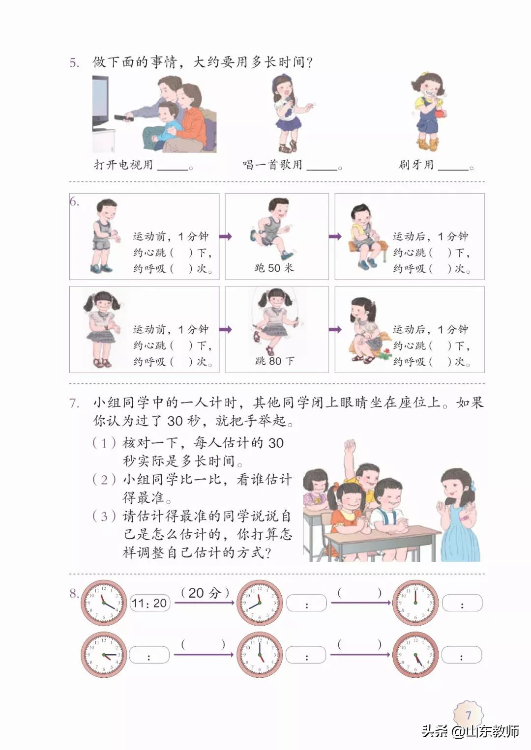 北师大版三年级数学上册电子课本,北师大三年级数学上册电子版课本