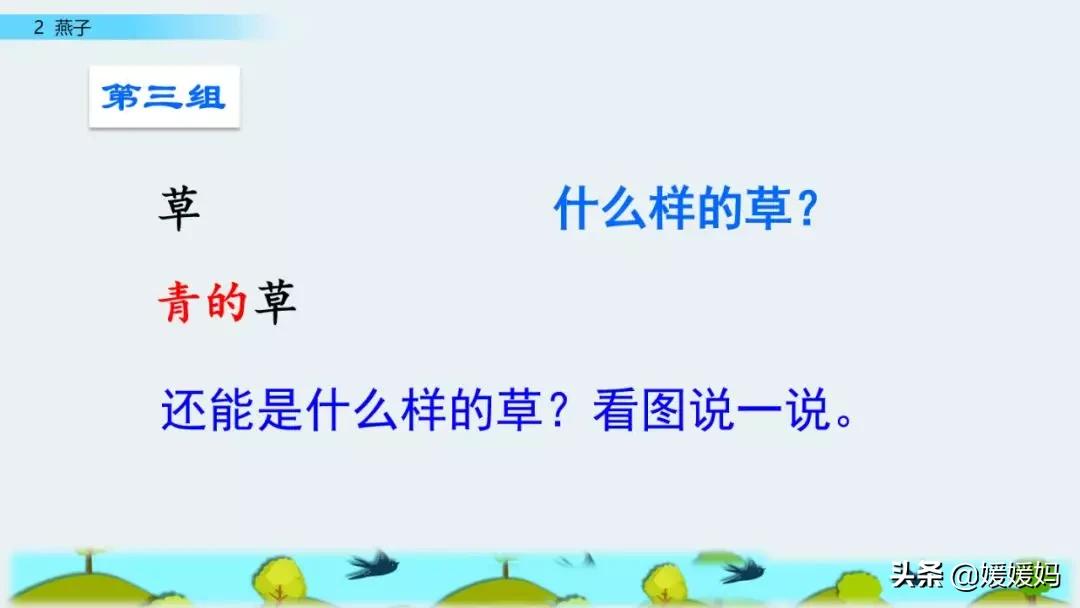 三年级下册第二课燕子的优美语句,燕子课文三年级下册同步练习答案