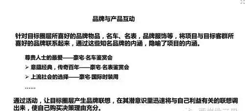 房地产圈层营销图片,房地产圈层营销文案
