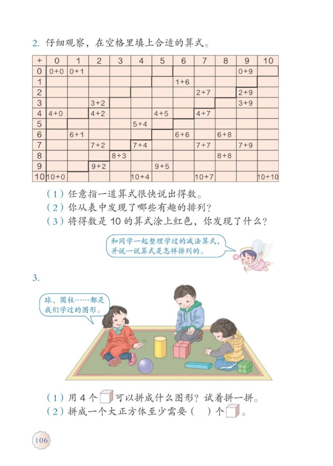 一年级上册数学课本全集讲解,苏教版一年级数学上册课本