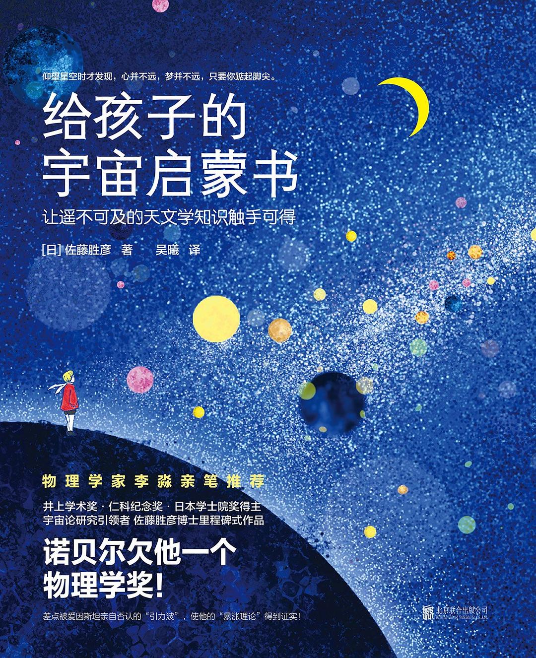 四月读书月，四本天文类书单推荐给你和孩子