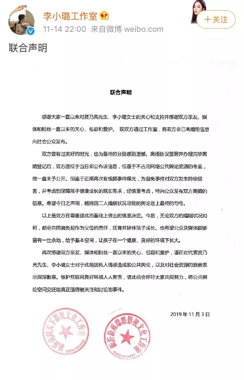 李小璐贾乃亮离婚声明,李小璐贾乃亮离婚事件再添变数