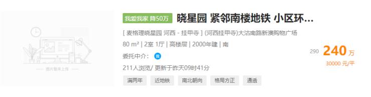 天津市目前二手房市场,天津二手房降价是真的吗