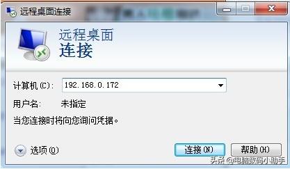 电脑怎样远程操控他人电脑,电脑怎么允许其他电脑远程控制