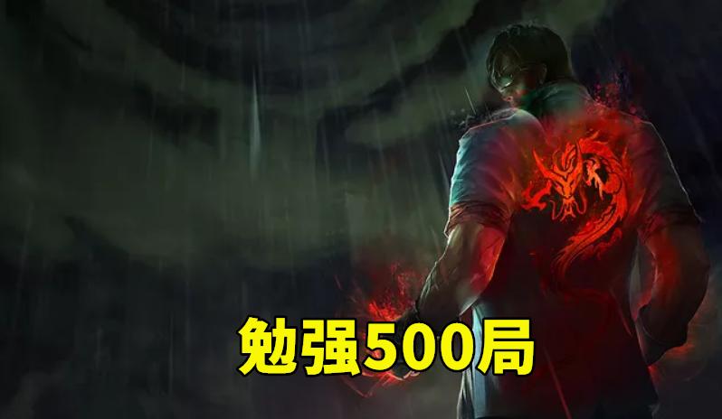 lol一个英雄玩一万场什么心态,lol一个英雄玩好几千场