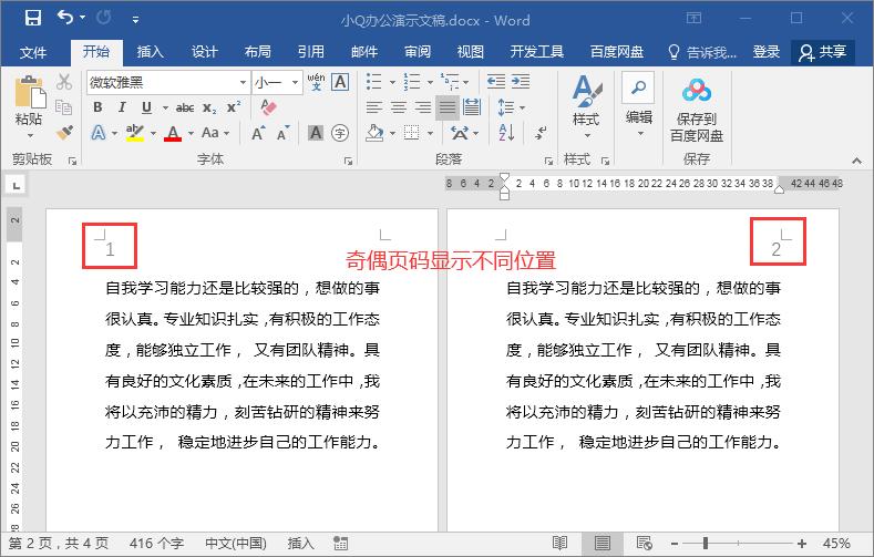 word奇偶页不同如何设置连续页码,word奇偶页不同的页码如何设置
