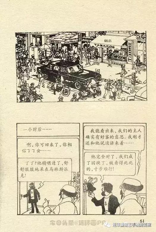 丁丁历险记之丁丁在刚果,丁丁历险记丁丁被石头绊倒