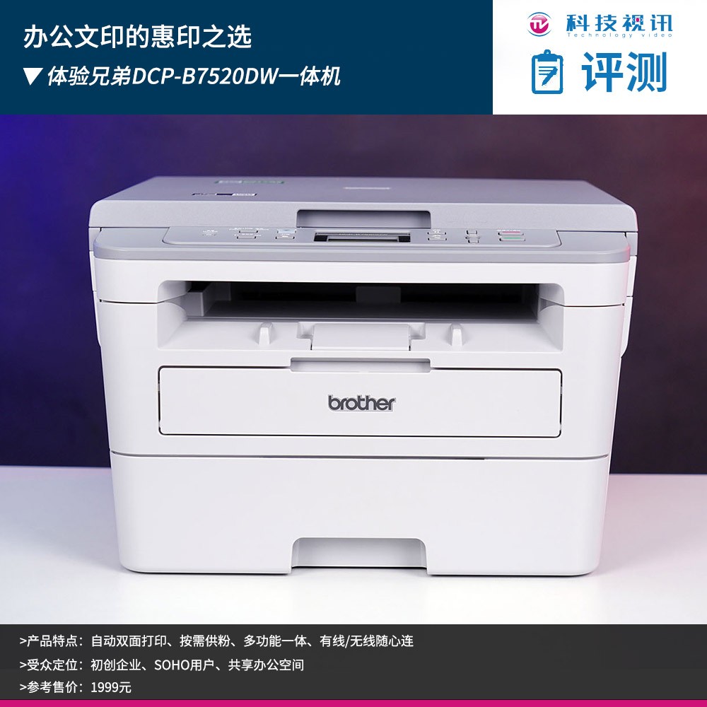 兄弟打印机dcp-b7500d,兄弟打印机dcp-b7520dw怎么样