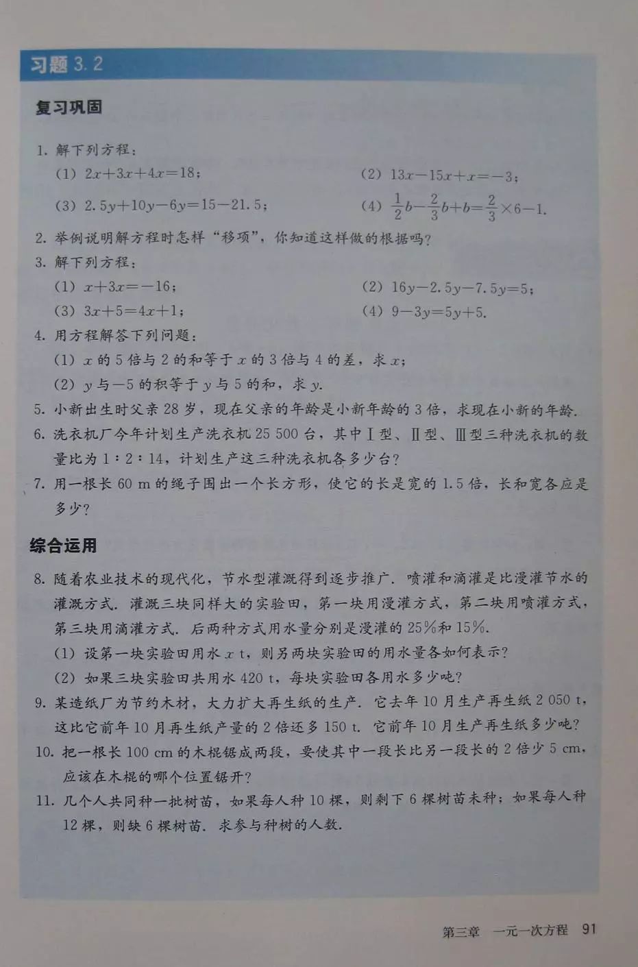 初中数学：2020秋季学期七年级上册电子课本！新初一很方便