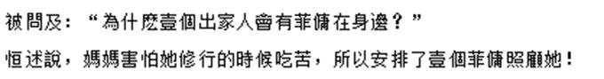 费玉清亲姐恒述法师,费玉清姐姐称将澄清欠债原因