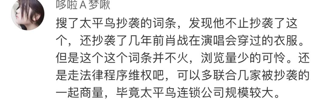 太平鸟又抄袭？网友：你是学人鸡吗？