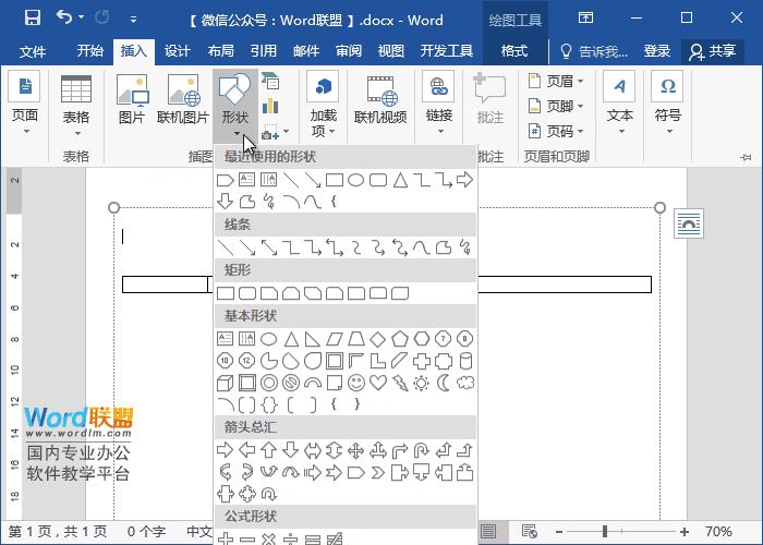 word时间轴信息表制作,word时间轴大事记制作