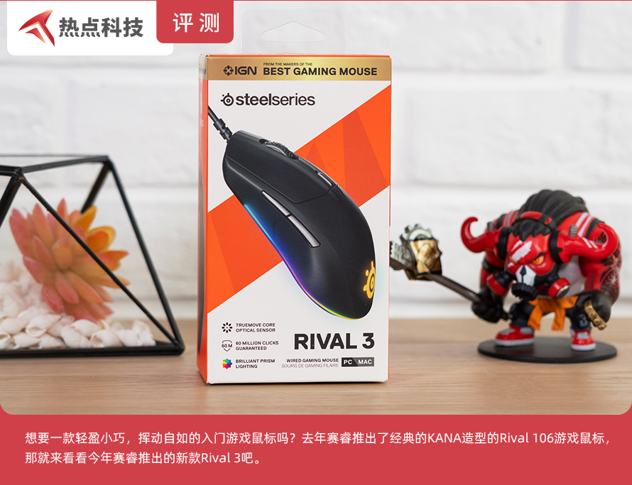 赛睿rival300测评,赛睿rival3无线鼠标对标罗技哪款