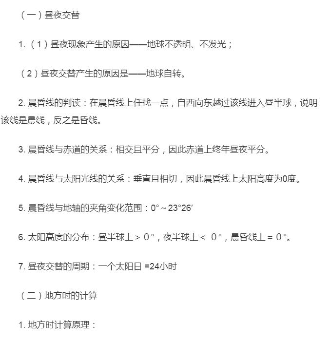 高中地理必修一知识点全汇总90%考点在这里期末复习好帮手