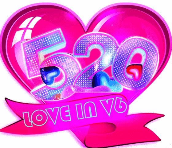 520祝福语句送朋友最新,520祝福语送朋友简短一点