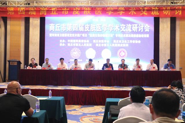 商丘交流大会,我市皮肤医学交流研讨会