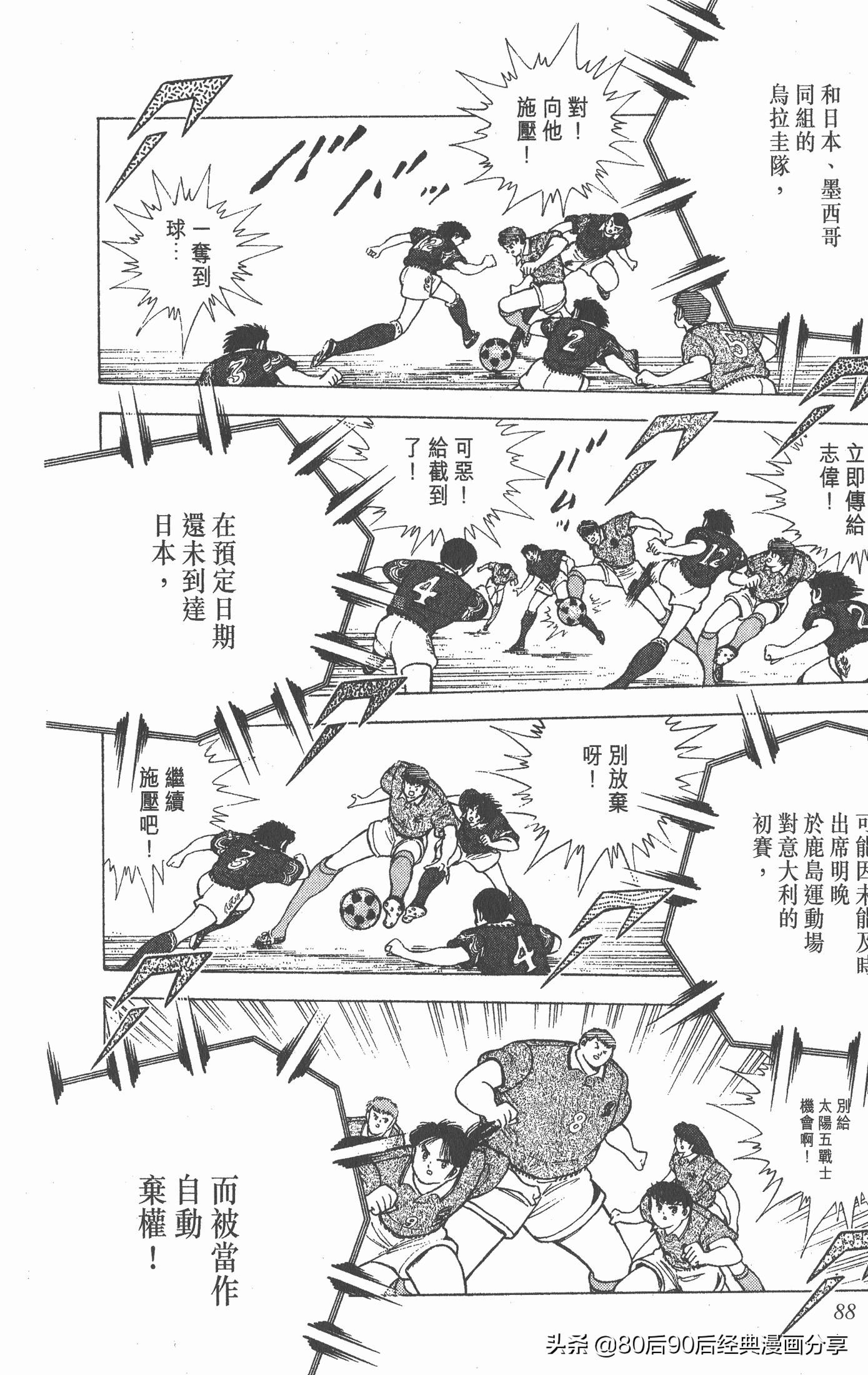 足球小将世青赛篇13,足球小将世青赛104