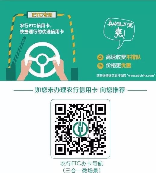 湖北高速农行etc二次激活,农行etc线上办理