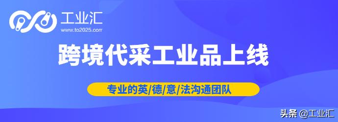 工业汇订单,工业汇跨境代采技巧