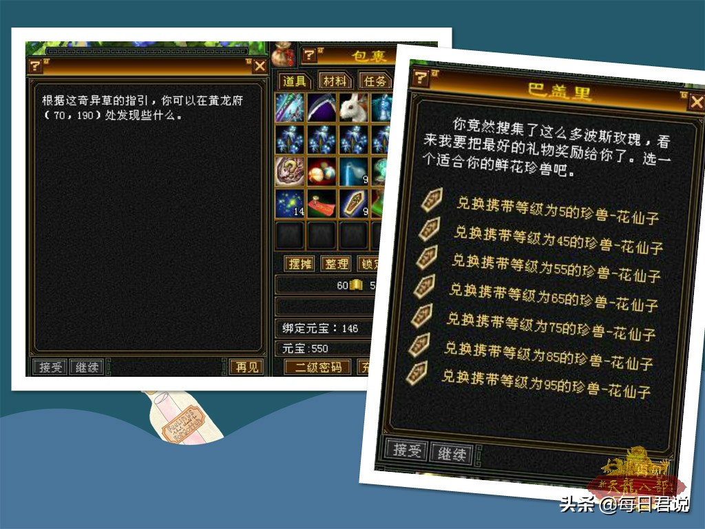 论天龙八部怀旧服隐藏任务之奇异草