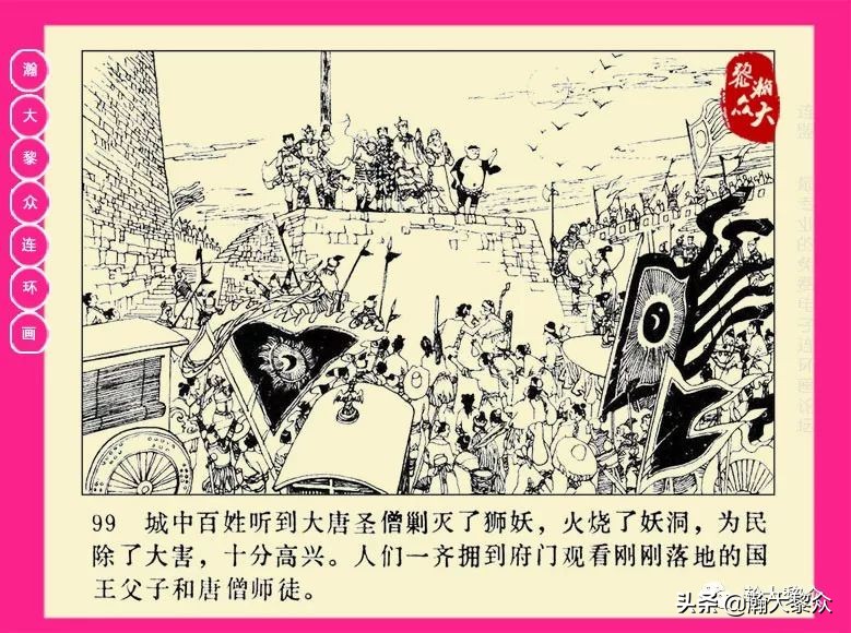 湖南版西游记第二十册连环画,新版西游记连环画第十四册