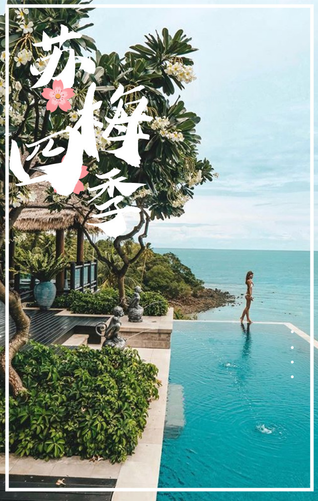 苏梅岛适合蜜月的酒店推荐,苏梅岛哪家酒店最推荐